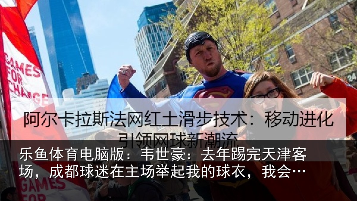 乐鱼体育电脑版：韦世相关情况场成相关情况我的相关情况